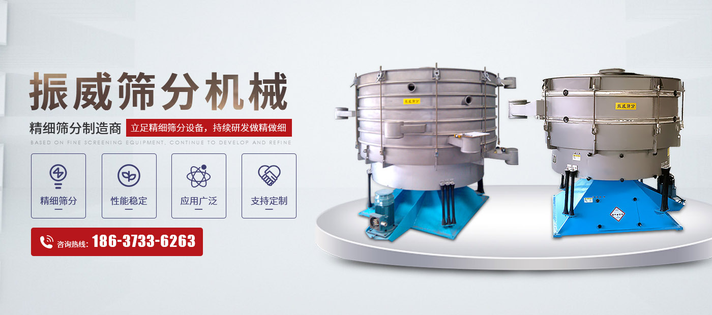 新鄉市振威篩分機械有限公司